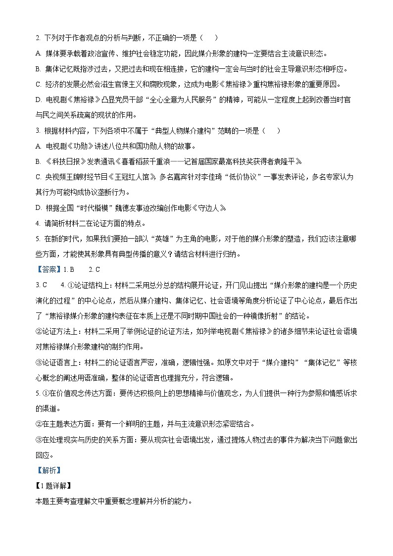四川省广元市苍溪中学2023-2024学年高二上学期12月月考语文试题（Word版附解析）第3页