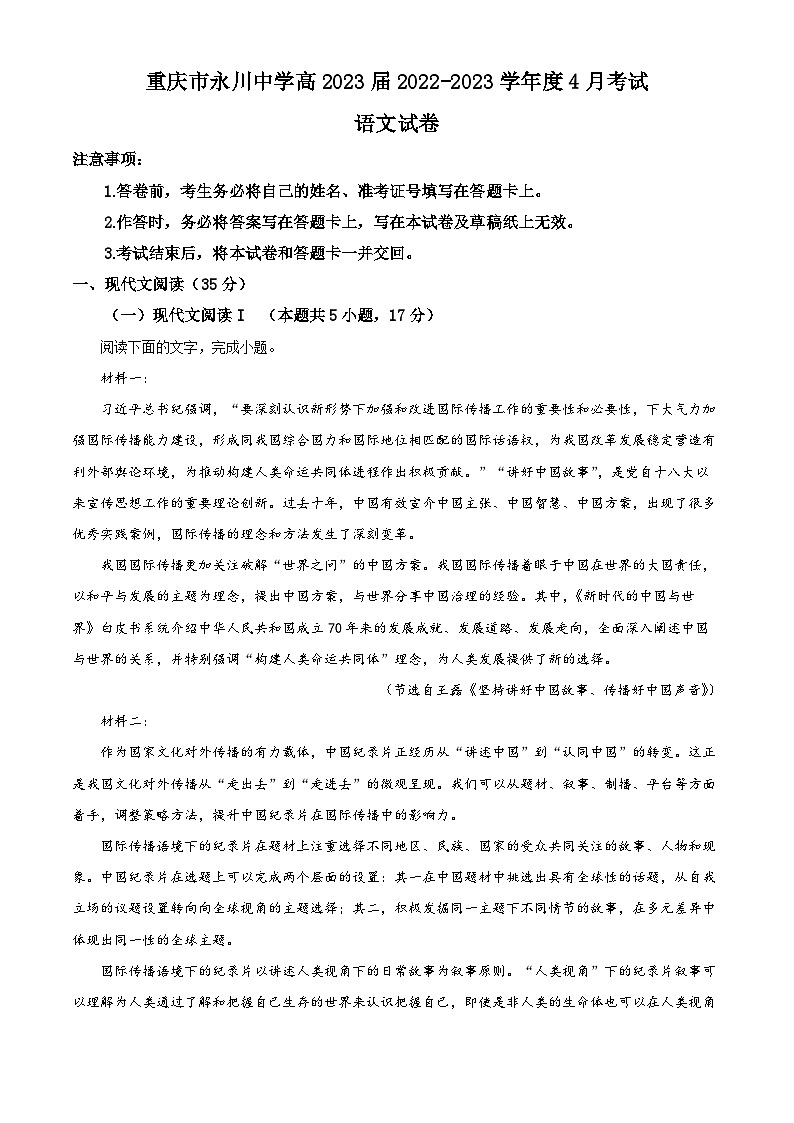 重庆市永川中学2022-2023学年高三下学期4月月考语文试题（Word版附解析）第1页