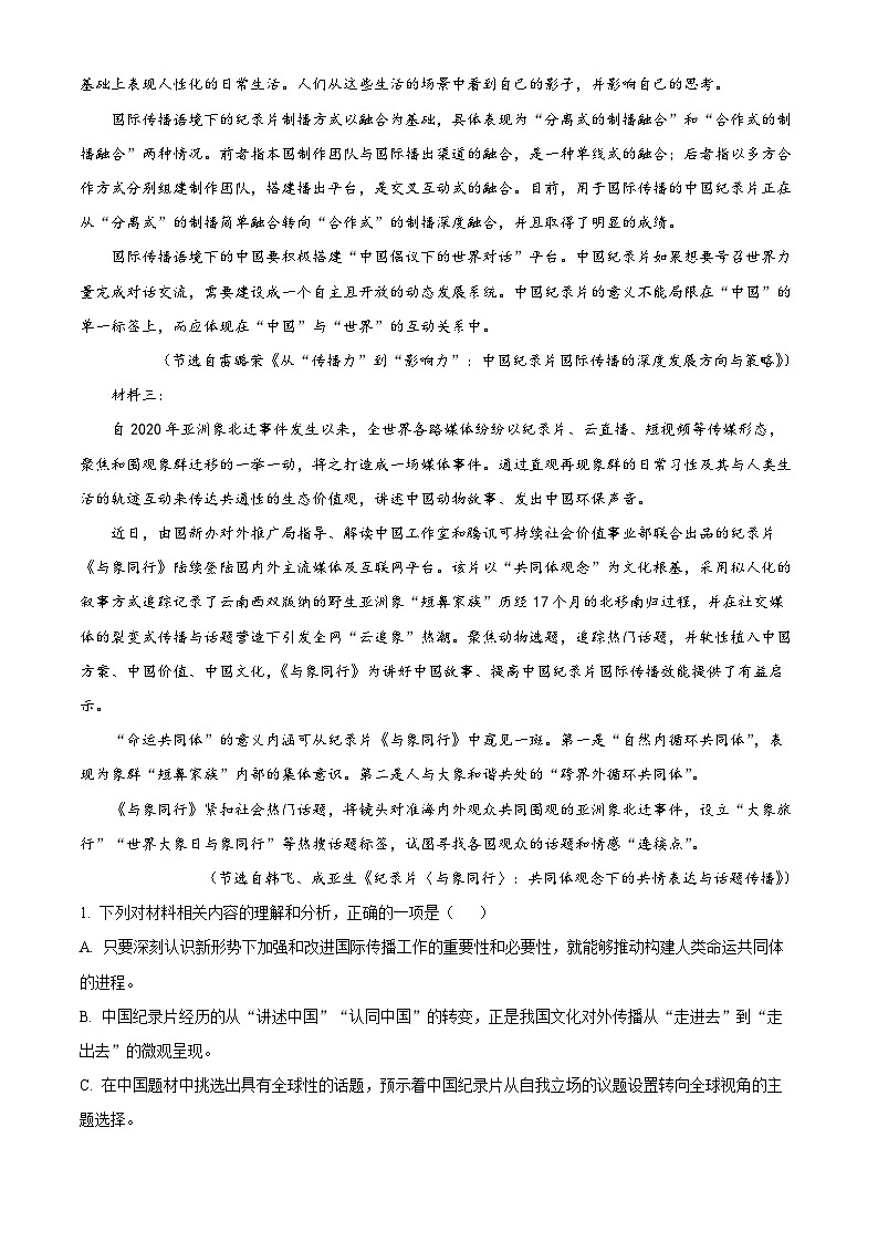重庆市永川中学2022-2023学年高三下学期4月月考语文试题（Word版附解析）第2页