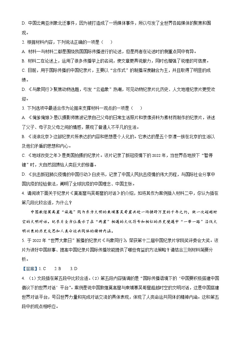 重庆市永川中学2022-2023学年高三下学期4月月考语文试题（Word版附解析）第3页