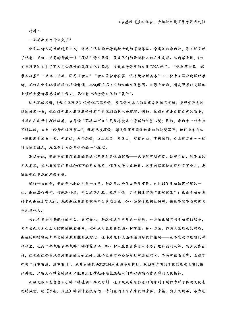 重庆市渝北中学2023-2024学年高三上学期12月月考语文试题（Word版附解析）02