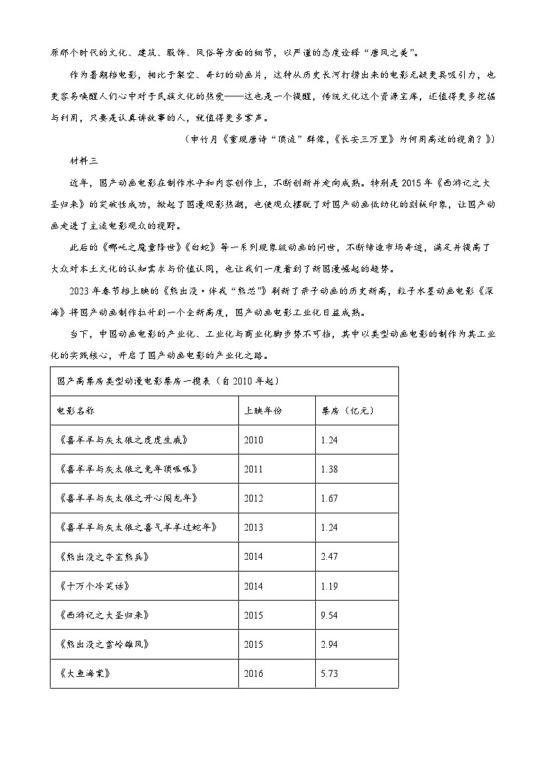 重庆市渝北中学2023-2024学年高三上学期12月月考语文试题（Word版附解析）03