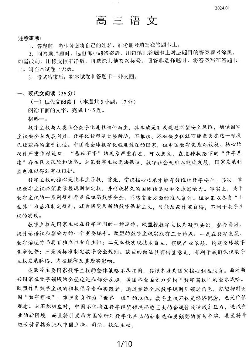 泉州2024届高三第二次市质检语文试题第1页