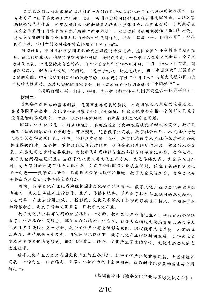 泉州2024届高三第二次市质检语文试题第2页