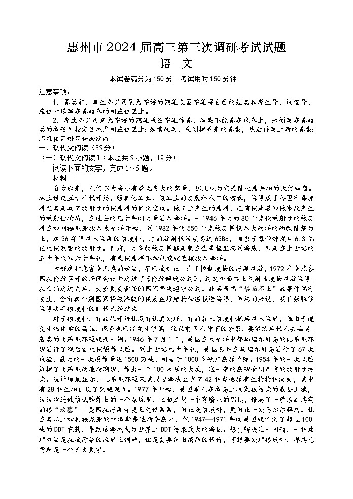 惠州市2024届高三第三次调研考试试语文试题第1页