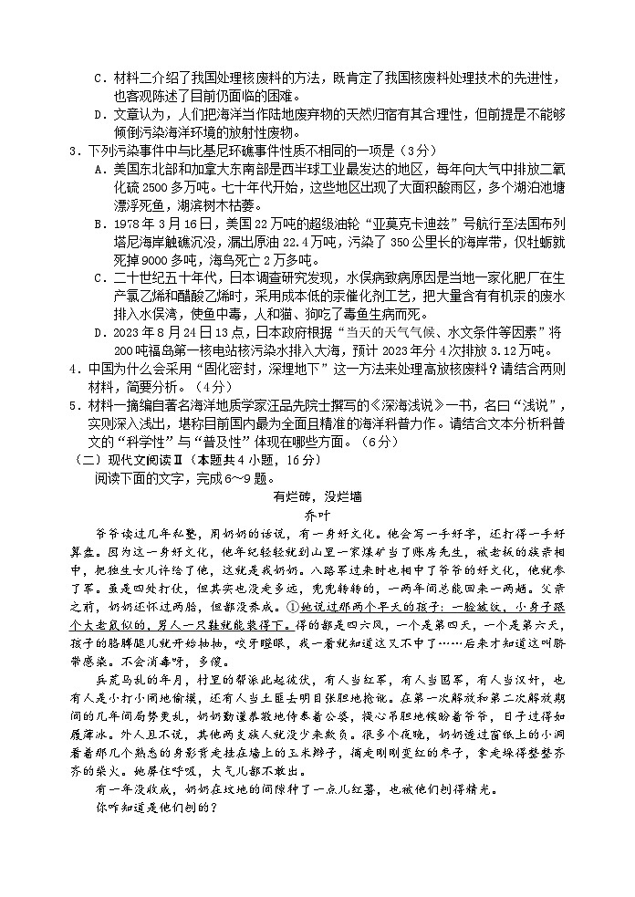 惠州市2024届高三第三次调研考试试语文试题第3页