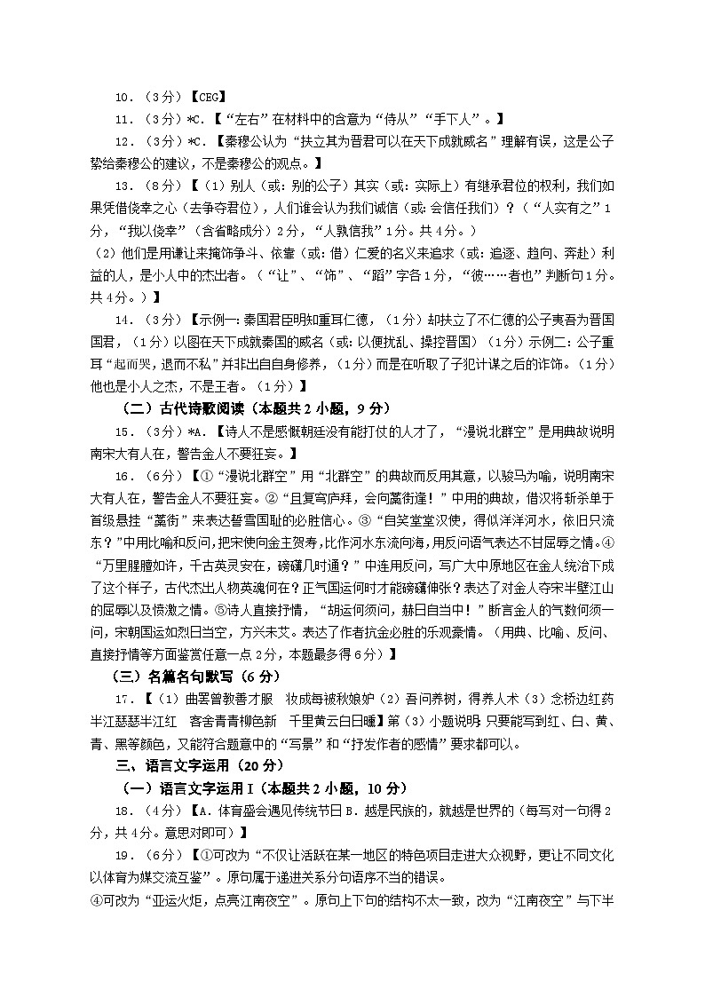惠州市2024届高三第三次调研考试语文答案第3页