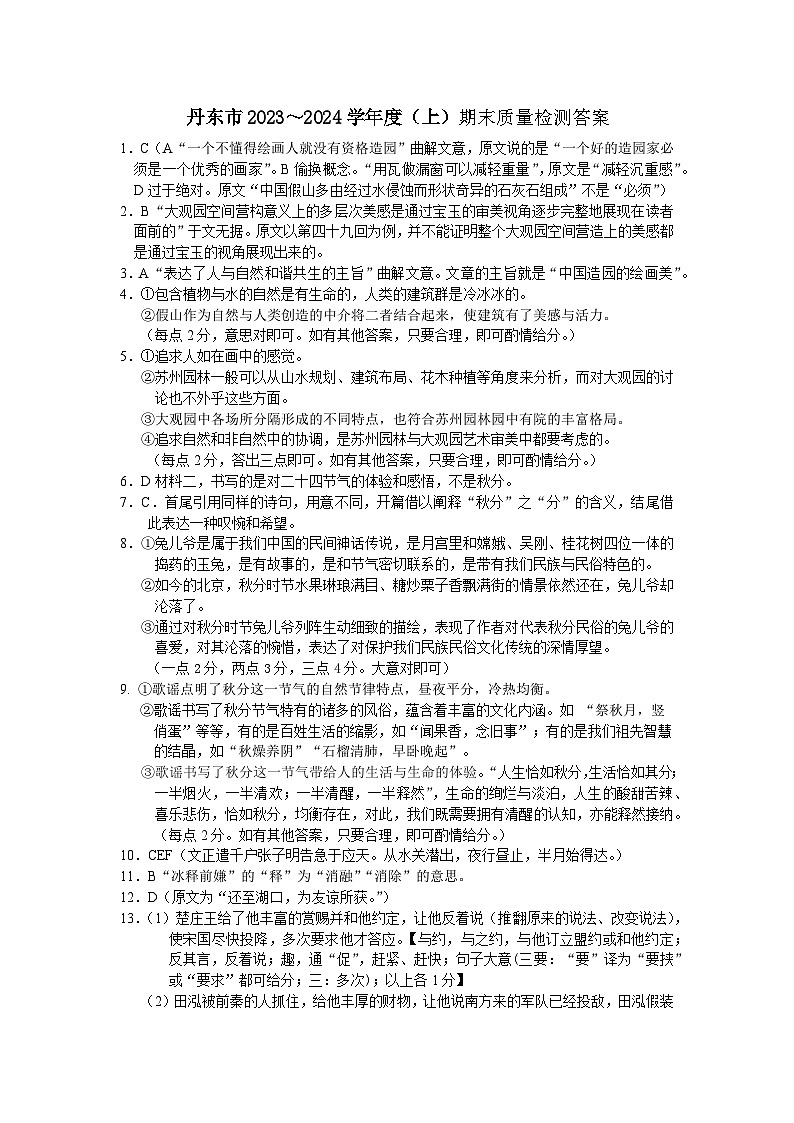 丹东市2023-2024上学期期末高三语文试题答案第1页