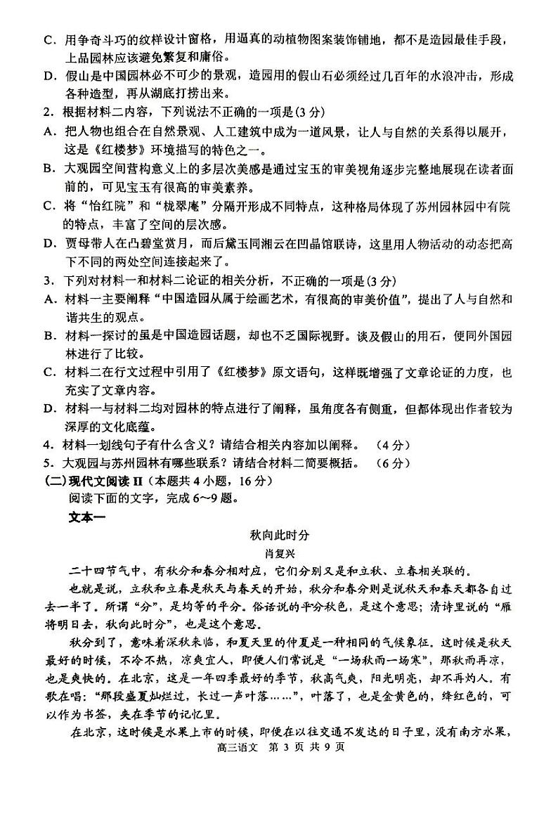 丹东市2023-2024上学期期末高三语文试题第3页