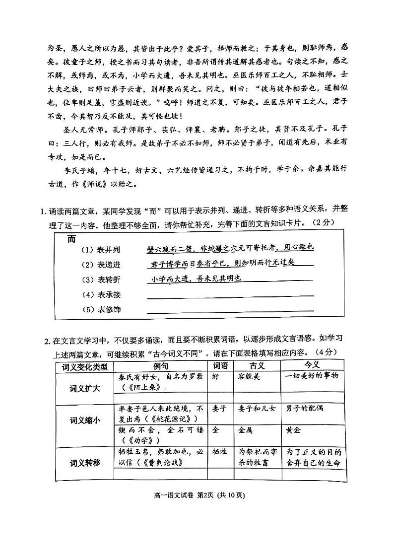 2024北京石景山高一（上）期末语文试题及答案第2页