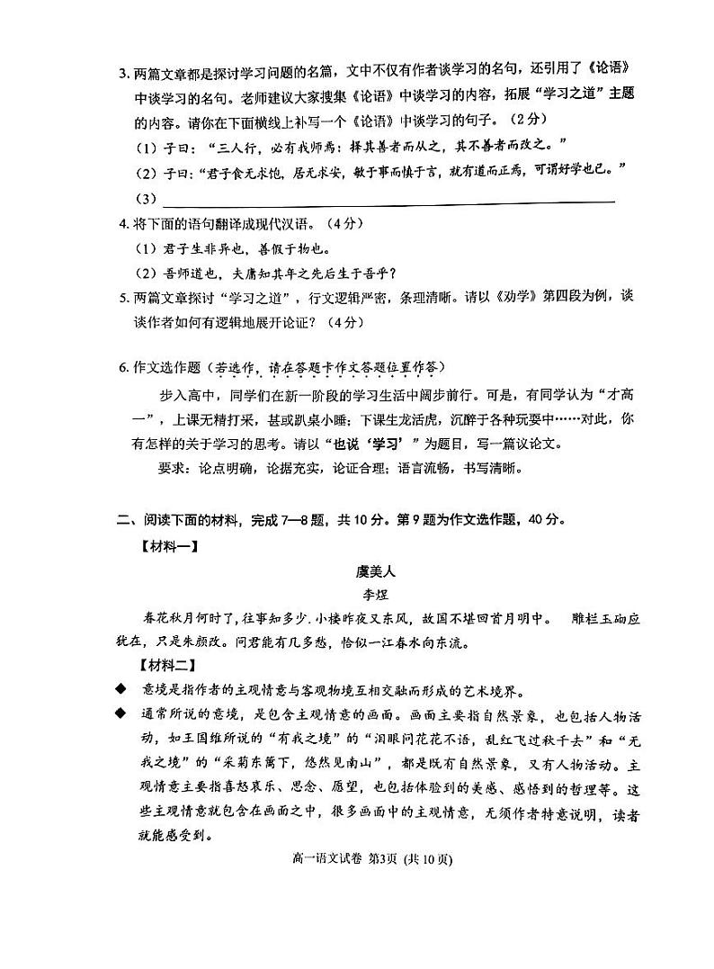 2024北京石景山高一（上）期末语文试题及答案第3页