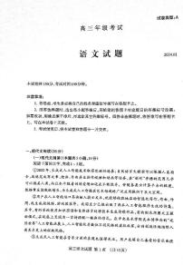 山东省泰安市2023-2024学年高三上学期期末考试语文试题