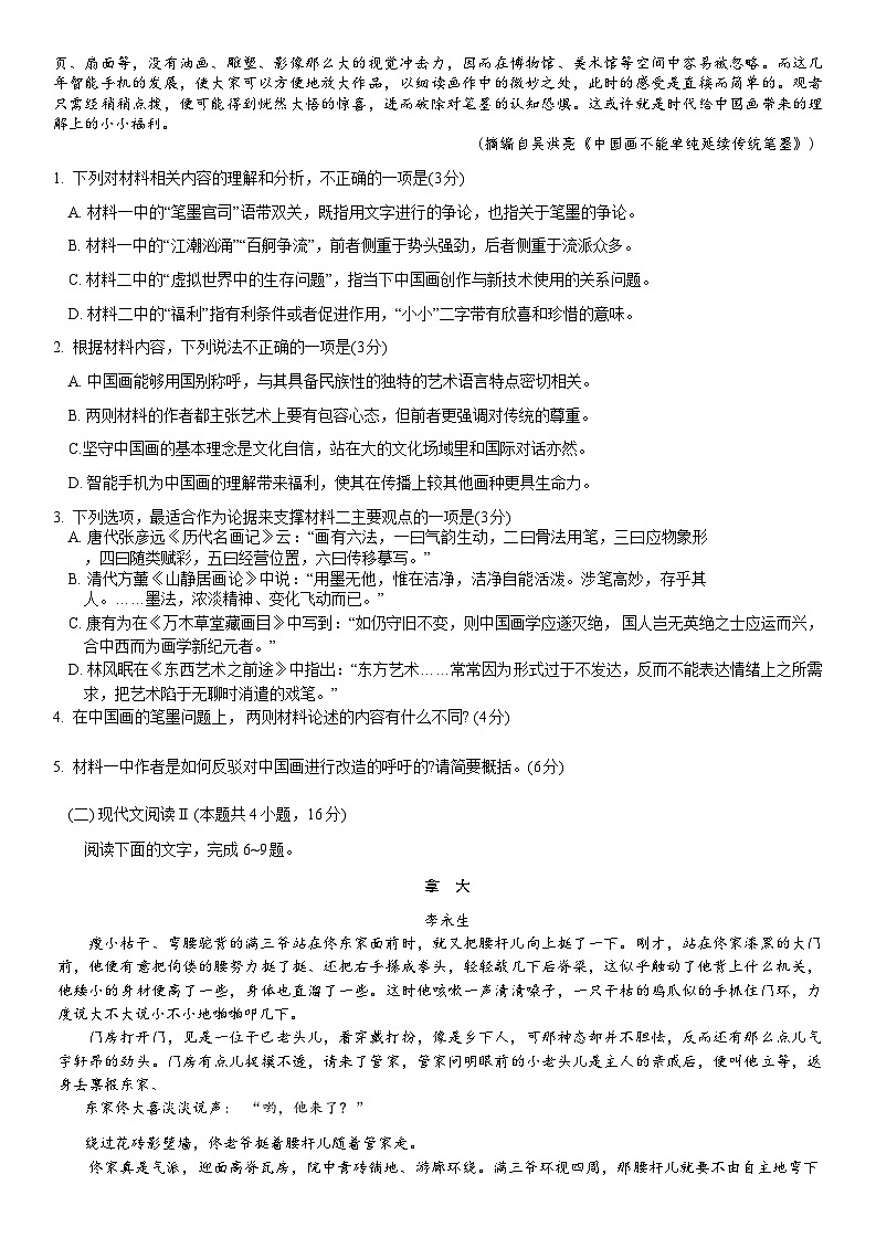 重庆康德2024年普通高等学校招生全国统一考试高三第一次联合诊断检测语文试题第2页