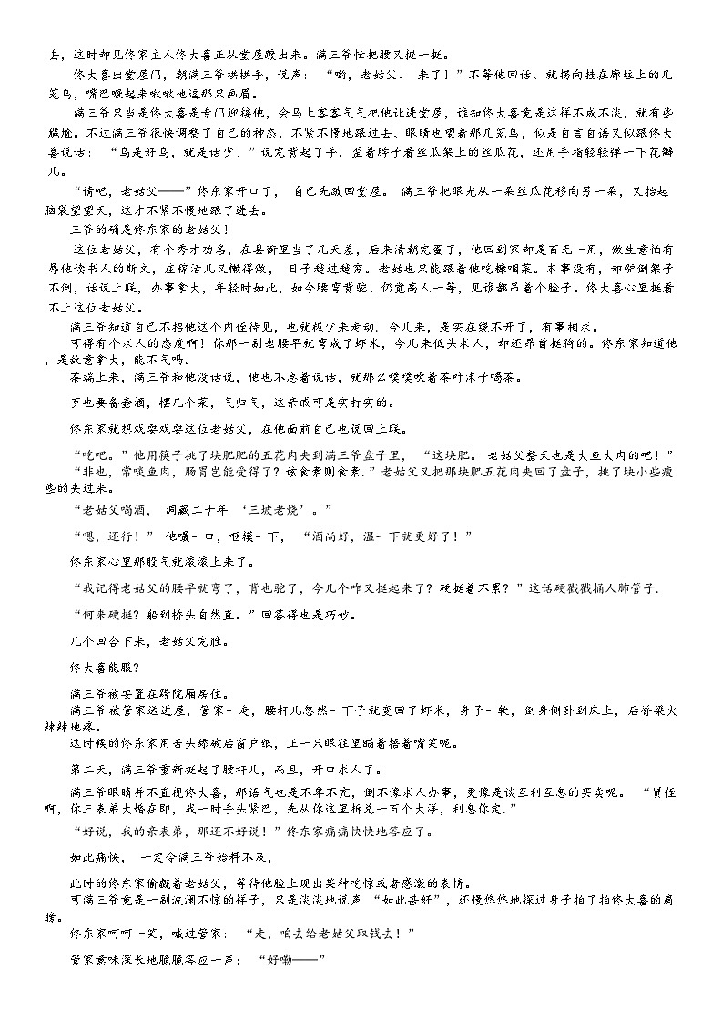 重庆康德2024年普通高等学校招生全国统一考试高三第一次联合诊断检测语文试题第3页
