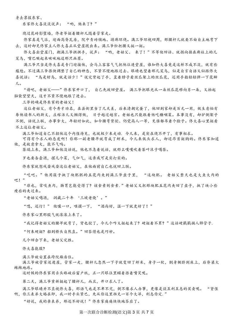 重庆康德2024年普通高等学校招生全国统一考试高三第一次联合诊断检测语文试题第3页