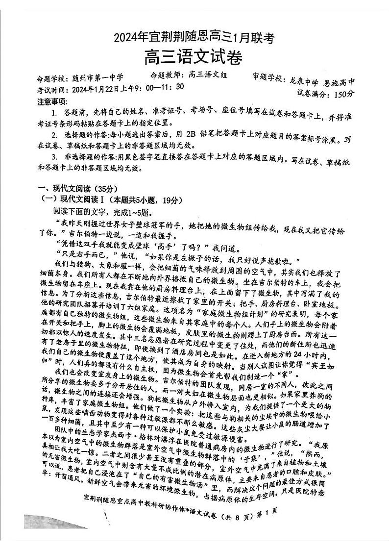 湖北省宜荆荆随恩2023-2024学年高三上学期1月联考语文试卷01