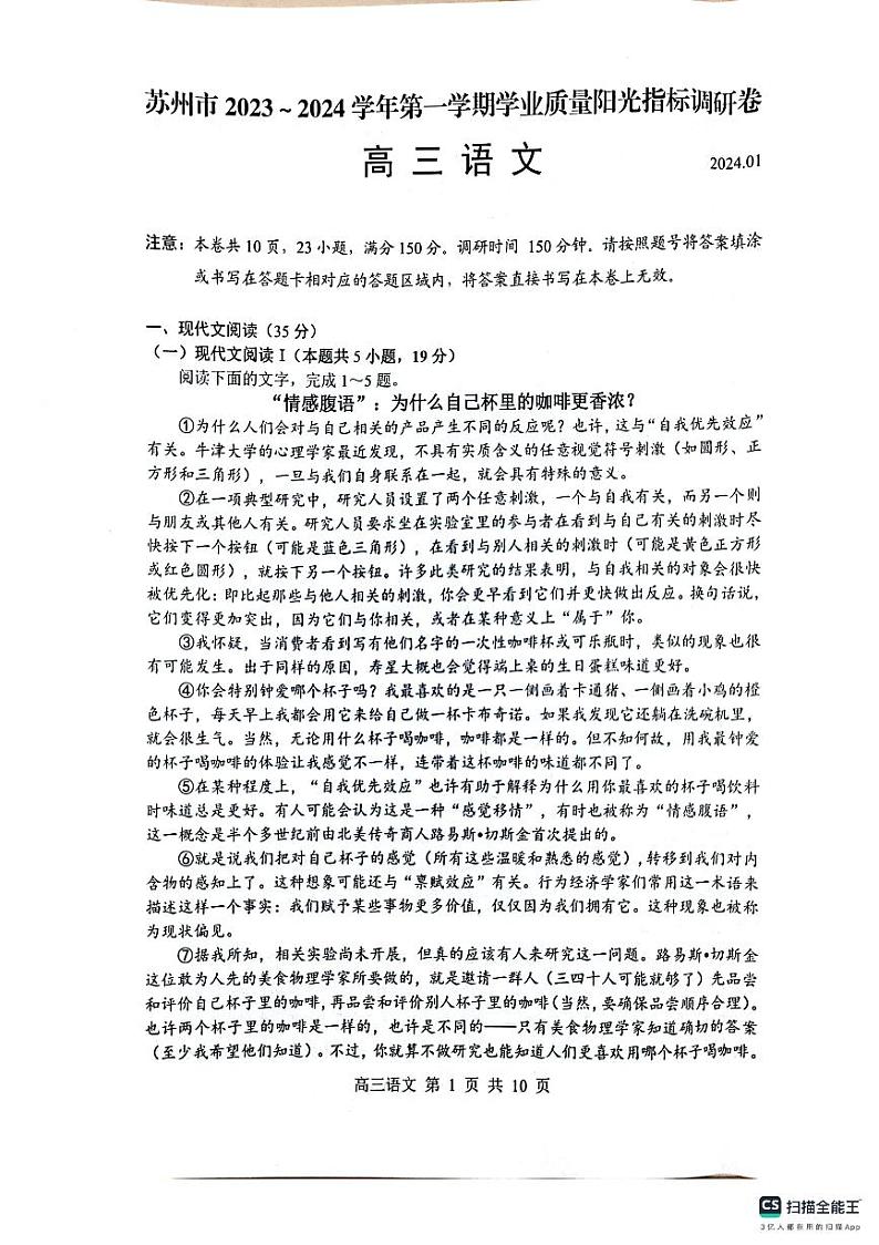 江苏省苏州市2023-2024学年高三上学期期末语文试卷01