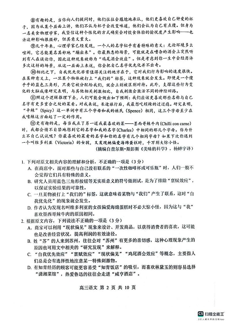 江苏省苏州市2023-2024学年高三上学期期末语文试卷02