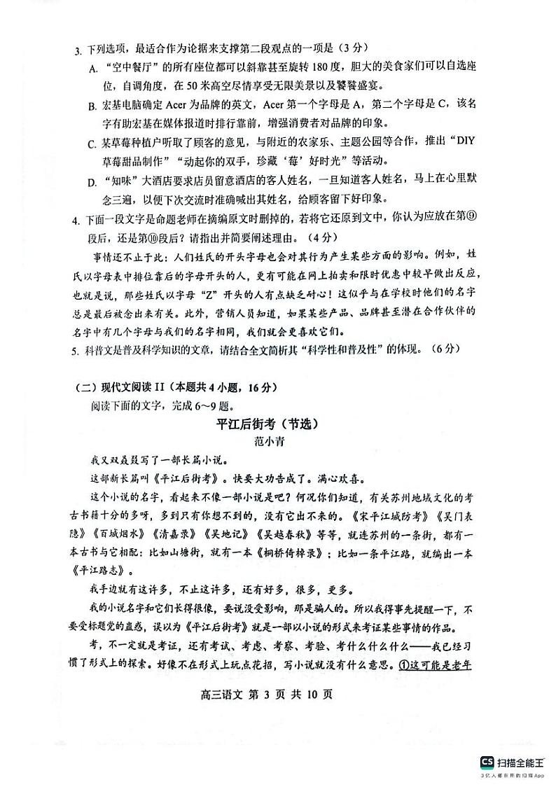 江苏省苏州市2023-2024学年高三上学期期末语文试卷03