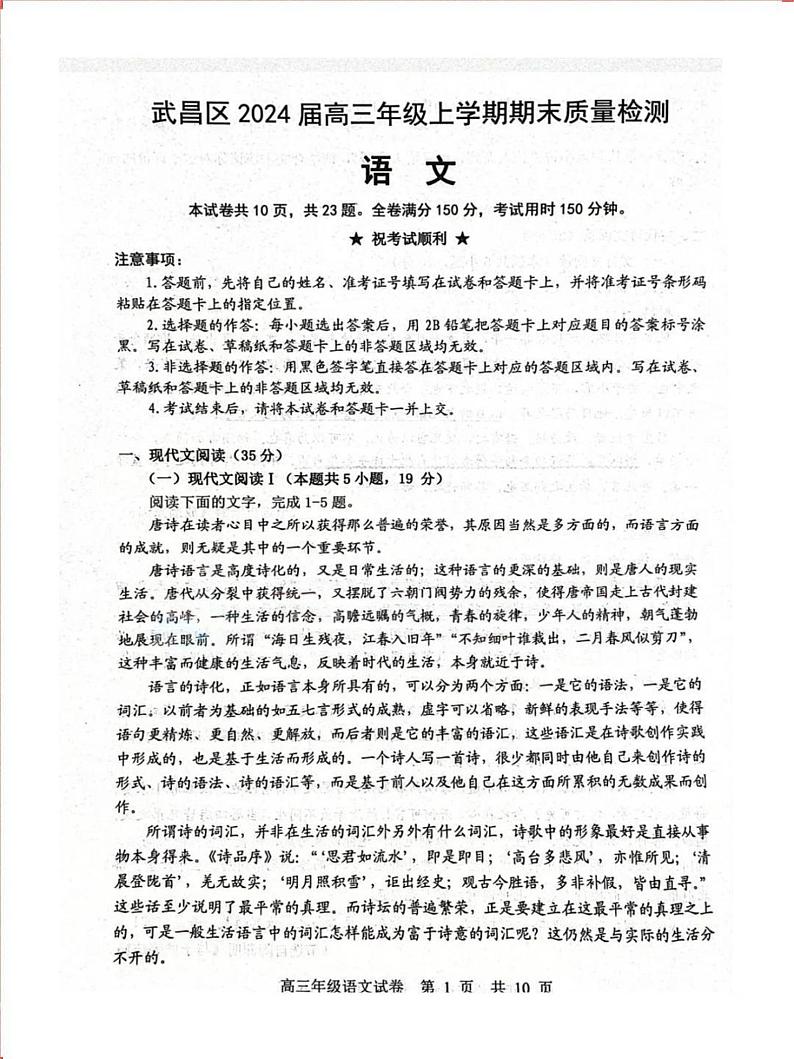 2024届湖北省武汉市武昌区高三上学期期末质量检测语文试题01