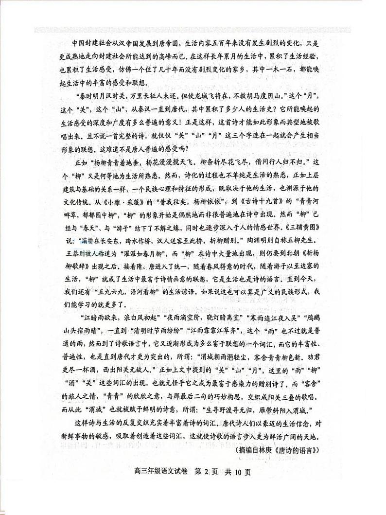 2024届湖北省武汉市武昌区高三上学期期末质量检测语文试题02