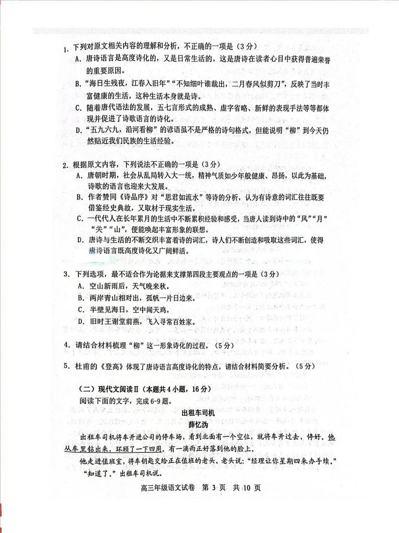 2024届湖北省武汉市武昌区高三上学期期末质量检测语文试题03