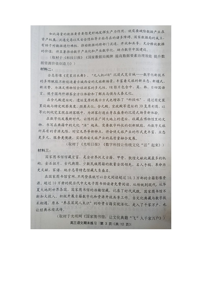 天津市部分区2023-2024学年高三上学期期末联考语文试题第3页