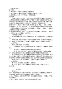 人教统编版必修 上册10.1 劝学教案