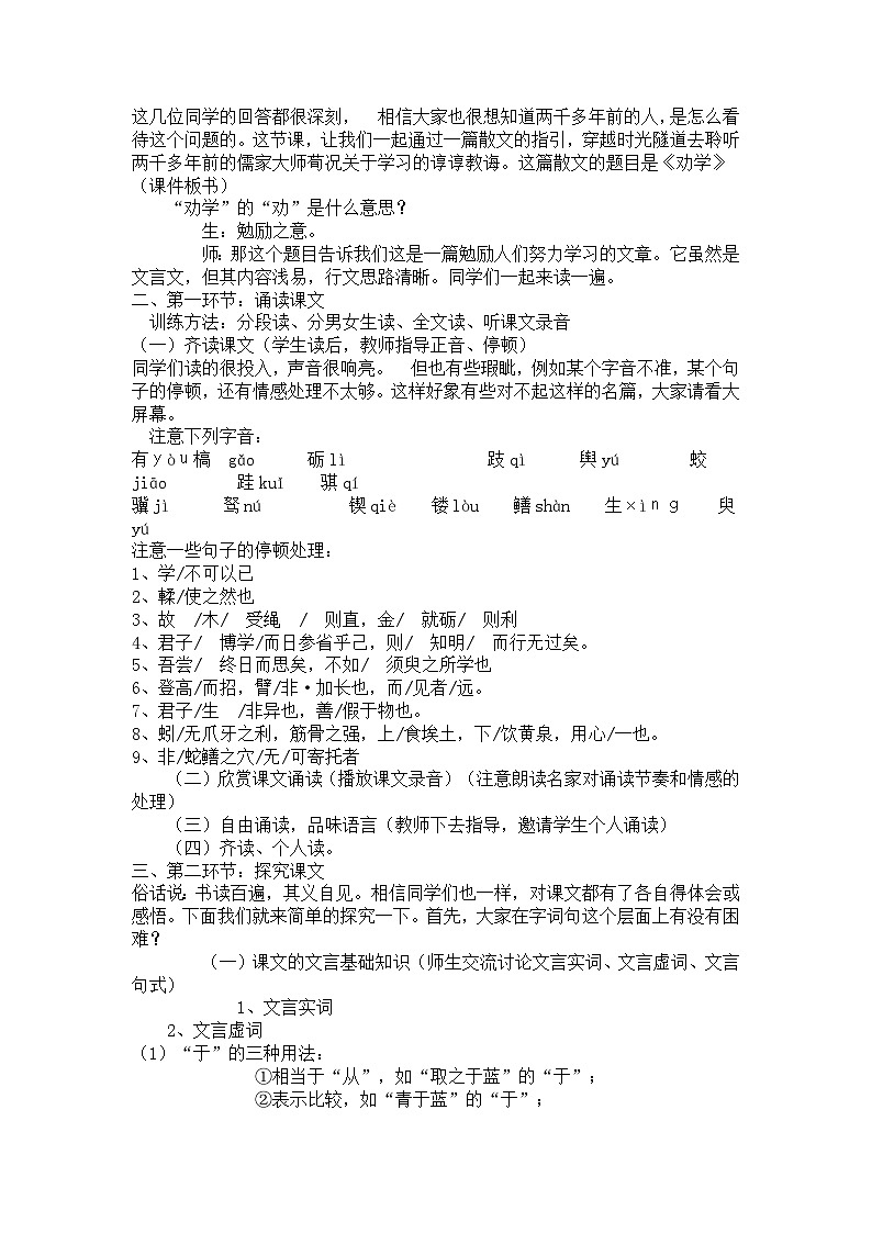 10.1《劝学》教学设计 2023-2024学年统编版高中语文必修上册02