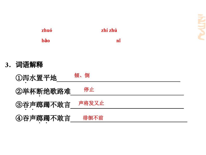 统编版选择性必修下册《拟行路难(其四)》课件07