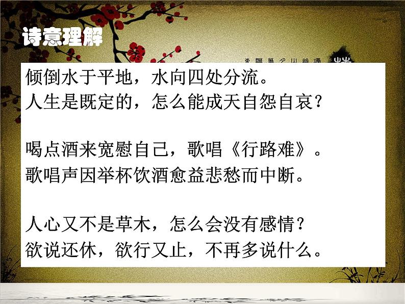 统编版选择性必修下册《拟行路难(其四)》课件08