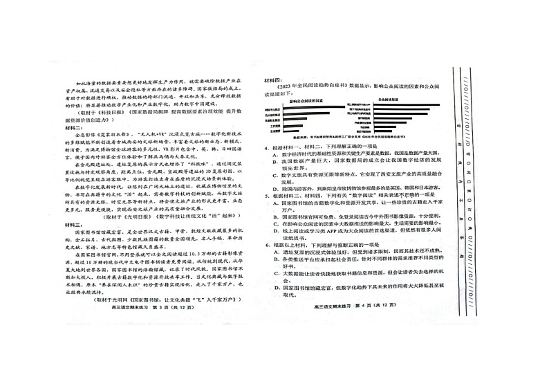 天津市部分区2023-2024学年高三上学期期末考试语文试题第2页