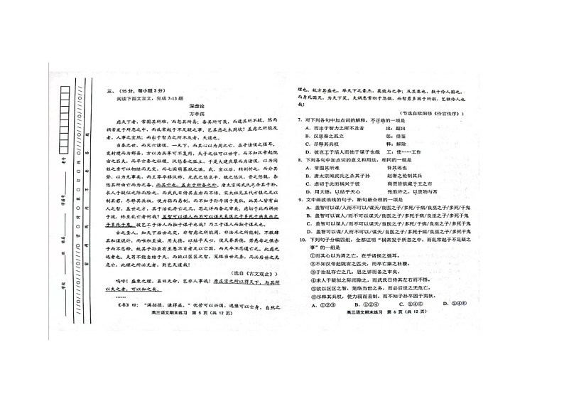 天津市部分区2023-2024学年高三上学期期末考试语文试题第3页