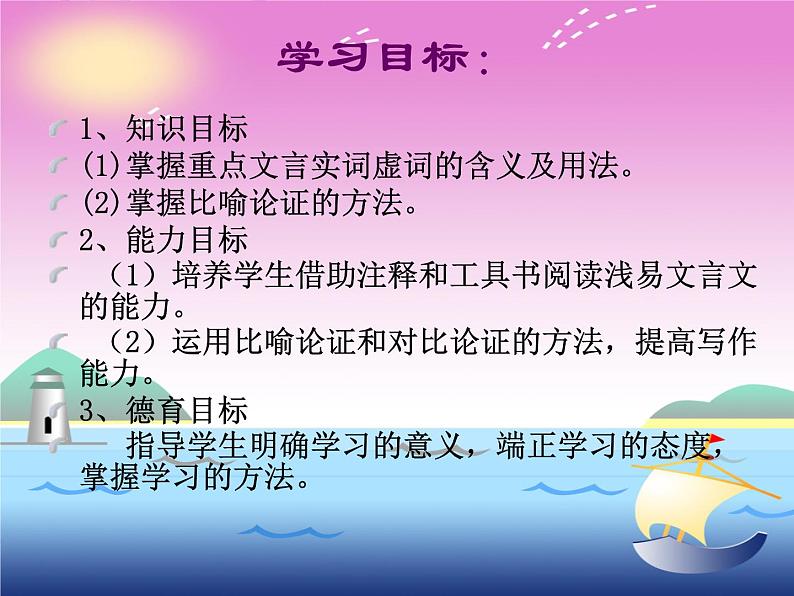 10.1《劝学》教学课件 2023-2024学年统编版高中语文必修上册03