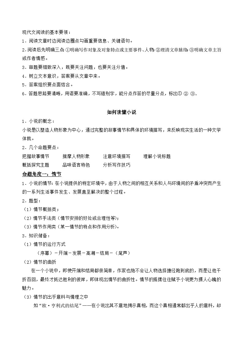 【寒假作业】统编版 高中语文 高二寒假巩固提升训练 专题01+小说阅读（1）（考点剖析+对点训练）-练习.zip02