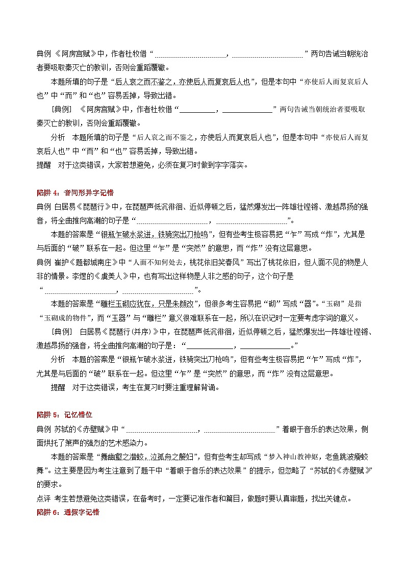 【寒假作业】统编版 高中语文 高二寒假巩固提升训练 专题02+必背古诗词（考点剖析+对点训练）-练习.zip03