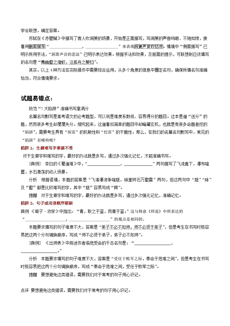 【寒假作业】统编版 高中语文 高二寒假巩固提升训练 专题02+必背古诗词（考点剖析+对点训练）-练习.zip02