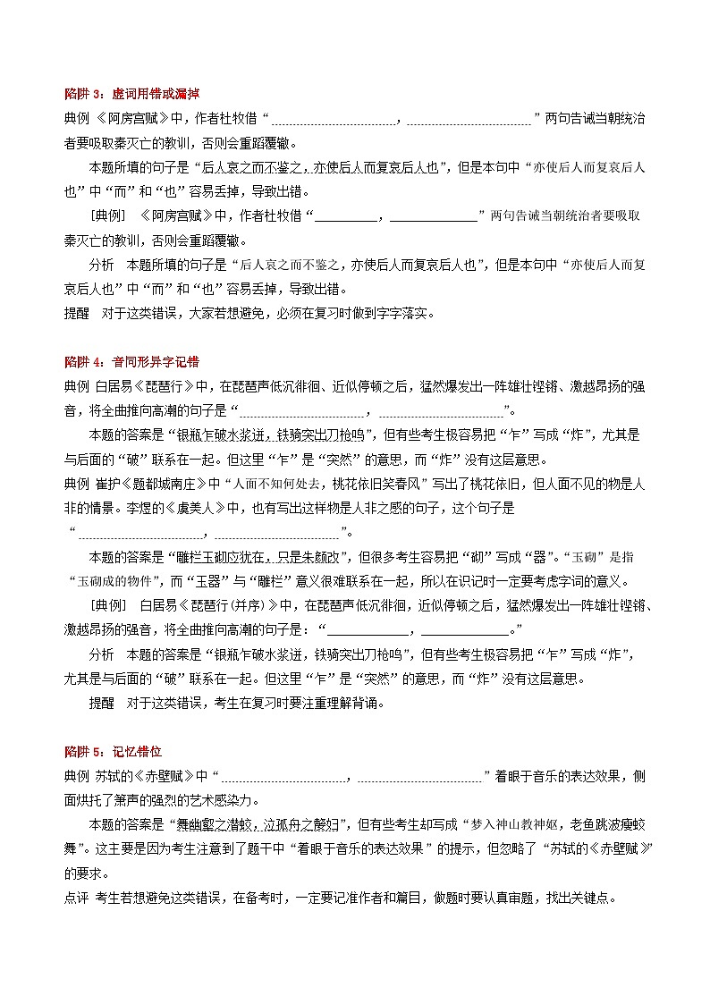 【寒假作业】统编版 高中语文 高二寒假巩固提升训练 专题02+必背古诗词（考点剖析+对点训练）-练习.zip03