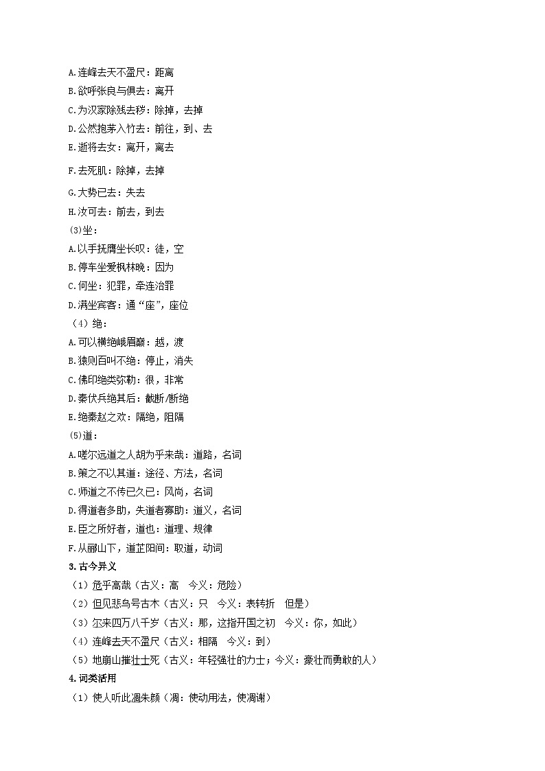 【寒假作业】统编版 高中语文 高二寒假巩固提升训练 专题02《蜀道难》《蜀相》（基础知识+提分作业）-练习.zip02