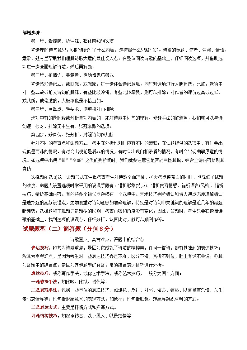 【寒假作业】统编版 高中语文 高二寒假巩固提升训练 专题03+诗歌鉴赏（考点剖析+对点训练）-练习.zip02