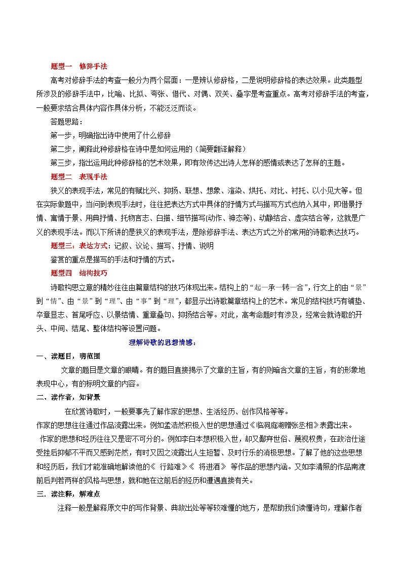 【寒假作业】统编版 高中语文 高二寒假巩固提升训练 专题03+诗歌鉴赏（考点剖析+对点训练）-练习.zip03