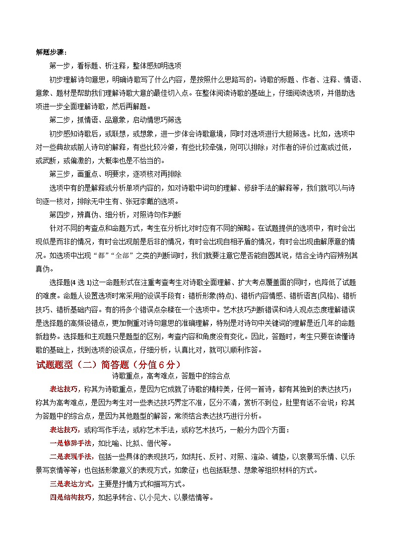 【寒假作业】统编版 高中语文 高二寒假巩固提升训练 专题03+诗歌鉴赏（考点剖析+对点训练）-练习.zip02