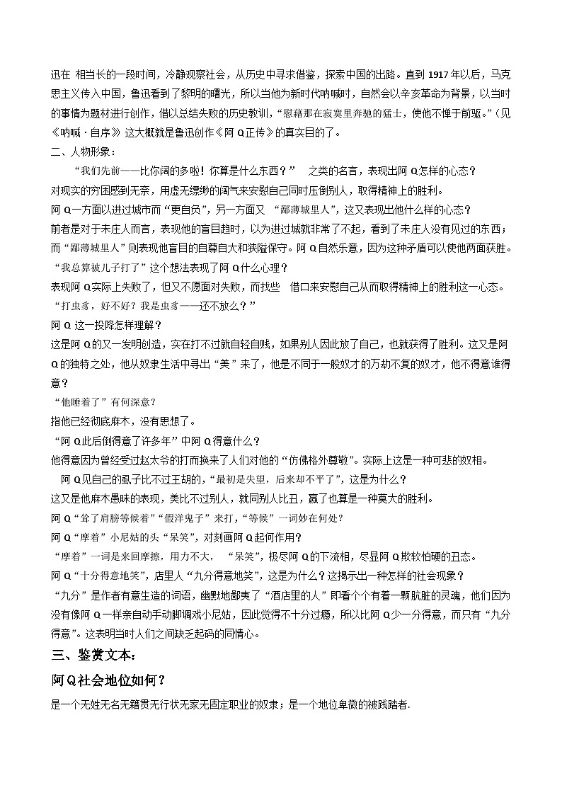 【寒假作业】统编版 高中语文 高二寒假巩固提升训练 专题04《阿Q正传》（基础知识+提分作业）-练习.zip02