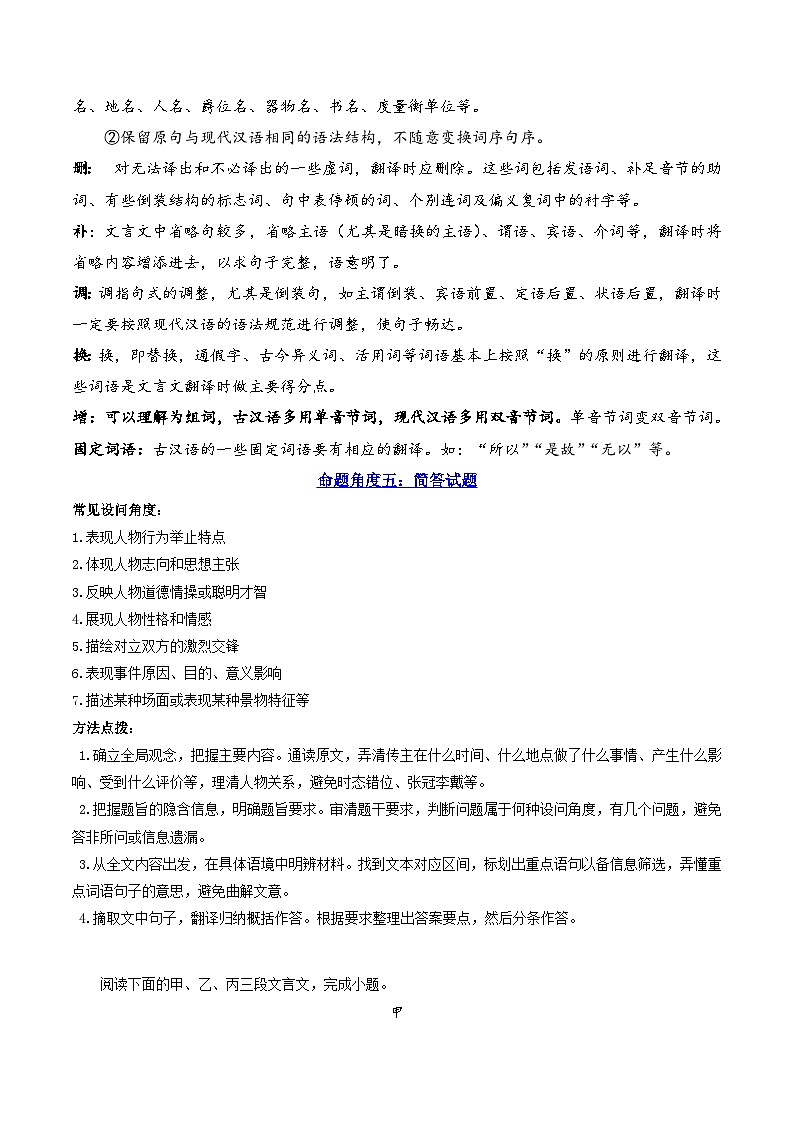 【寒假作业】统编版 高中语文 高二寒假巩固提升训练 专题05+文言文阅读（2）（考点剖析+对点训练）-练习.zip03