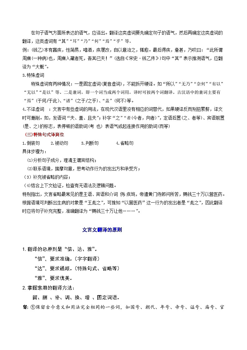 【寒假作业】统编版 高中语文 高二寒假巩固提升训练 专题05+文言文阅读（2）（考点剖析+对点训练）-练习.zip02