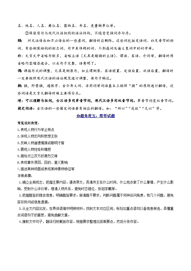 【寒假作业】统编版 高中语文 高二寒假巩固提升训练 专题05+文言文阅读（2）（考点剖析+对点训练）-练习.zip03