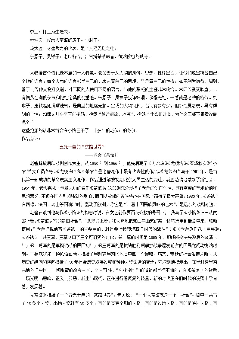 【寒假作业】统编版 高中语文 高二寒假巩固提升训练 专题05《茶馆》（基础知识+提分作业）-练习.zip03