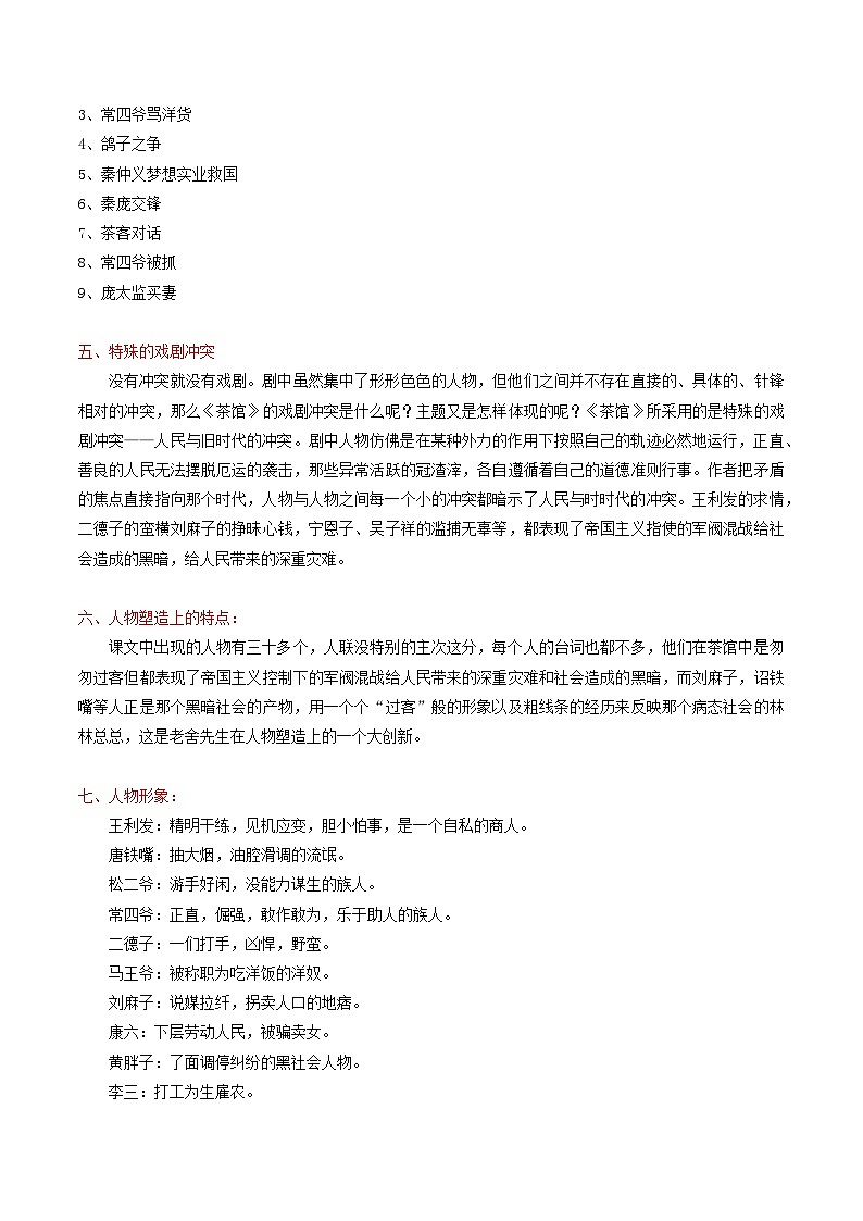 【寒假作业】统编版 高中语文 高二寒假巩固提升训练 专题05《茶馆》（基础知识+提分作业）-练习.zip02
