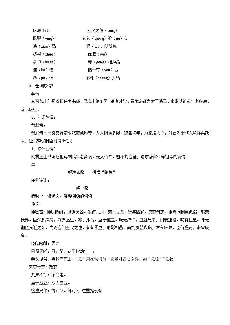 【寒假作业】统编版 高中语文 高二寒假巩固提升训练 专题06《陈情表》（基础知识+提分作业）-练习.zip02