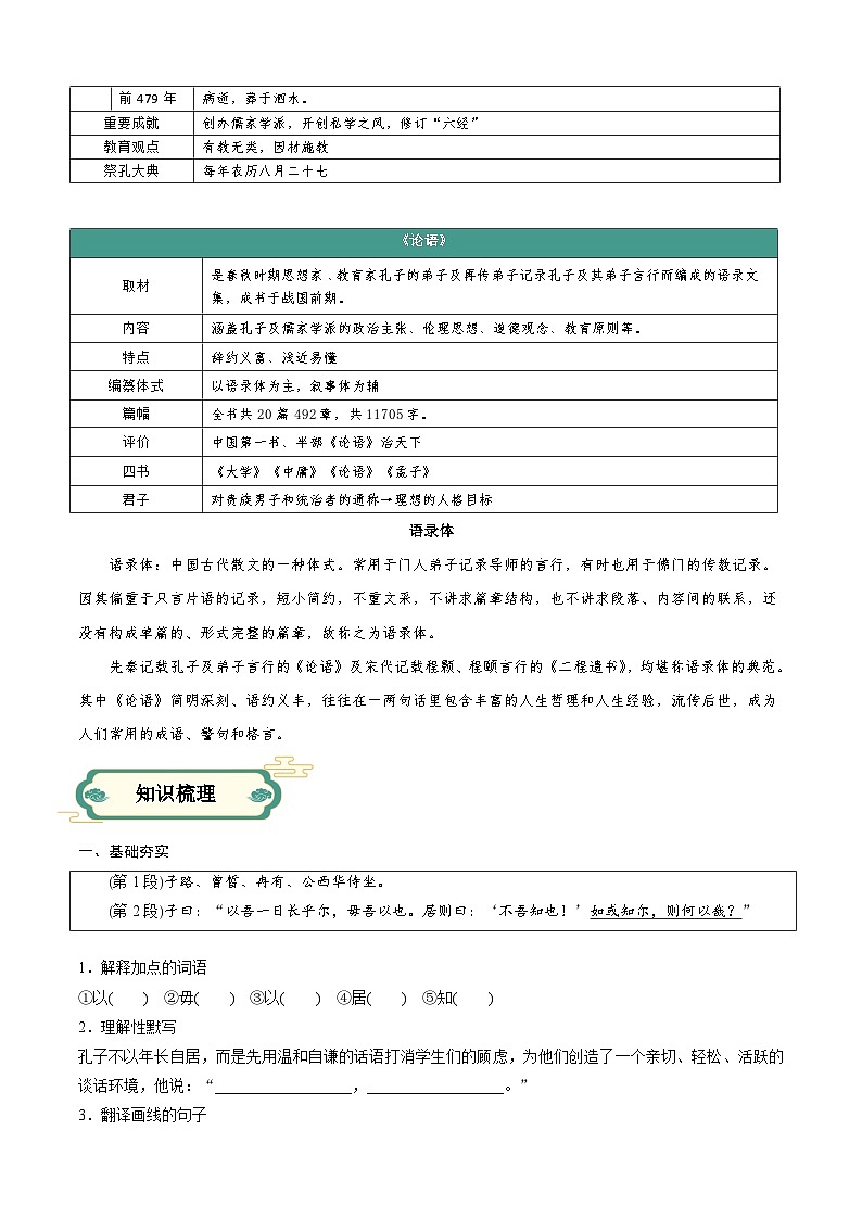 【寒假作业】统编版 高中语文 高一寒假提升训练 专题01 《子路、曾皙、冉有、公西华侍坐》-练习.zip02